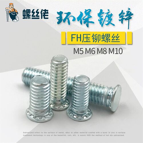 圆头压铆螺丝 压铆螺钉 压板螺丝螺钉 环保镀锌FH M5 M6 M8