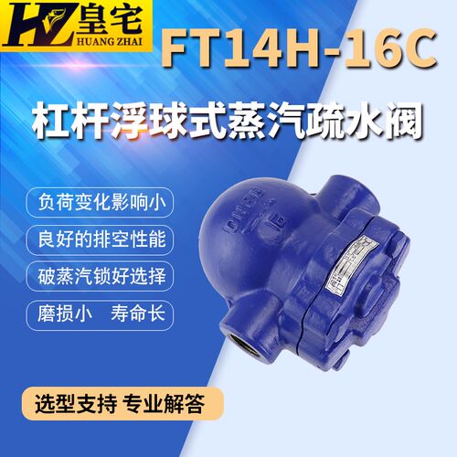 铸钢不锈钢蒸汽疏水阀FT14H-16C/16P 杠杆浮球式大流量疏水阀