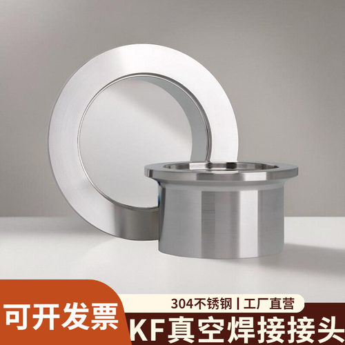 不锈钢焊接快装真空接头加长304卡箍式快速法兰卡盘卡扣kf16/25