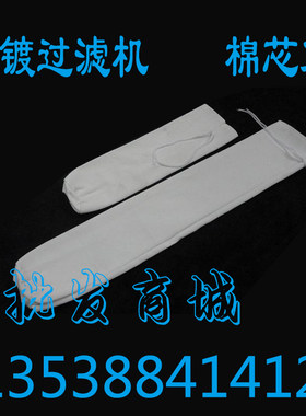 10寸 20寸 30寸过滤机过滤袋 棉芯袋 过滤芯布袋 钛篮布套袋