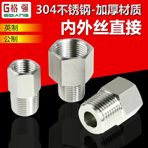 304不锈钢内外丝直接转换接头1分2分4分转M14 20*1.5公制英制接头