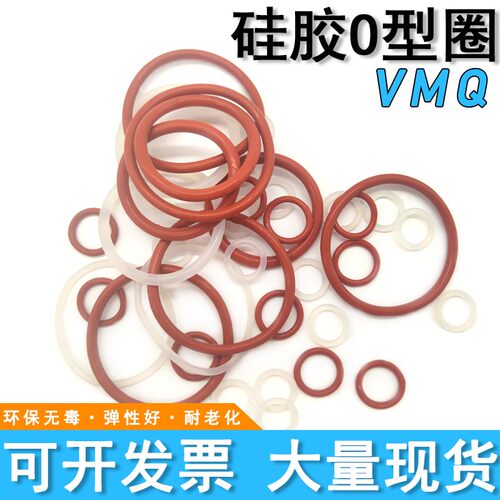 硅橡胶O型密封圈外径5/6/7/8/9/10/11/12/13/14/15/16*2mm耐高温