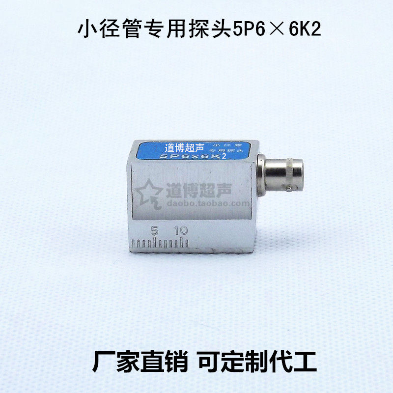 小径管专用探头5P66K2短前沿斜探头超声波探伤探头小管径