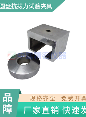 锚栓圆盘抗拔力试验夹具JG/T 366-2012