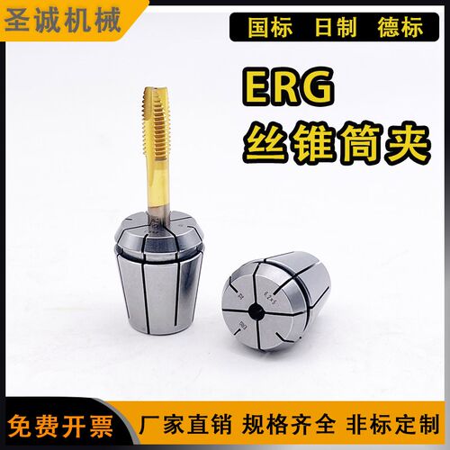 ERG32/40攻丝夹头ERG25国标丝锥筒夹攻牙筒夹ER16日标