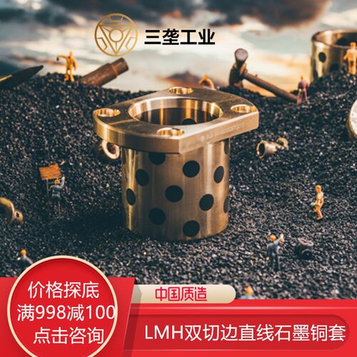 真H65高硬耐磨自润滑两面切割法兰石墨铜套无油直线轴承LMH6-60UU