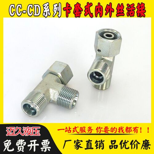 永华标准液压油管三通CC/CD轻型24度锥重型H卡套式内外丝活接三通