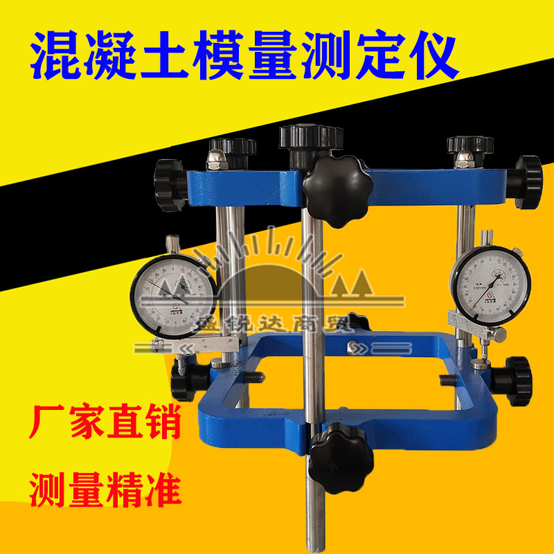 TM-2混凝土弹性模量测定仪砂浆岩石砼弹性模量方圆弹性模量千分表