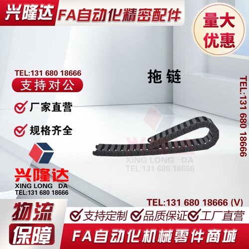 换代怡合达 拖链VBF01/02/03-F77/F25/F57-R75/R55-N16-VEF02/F38