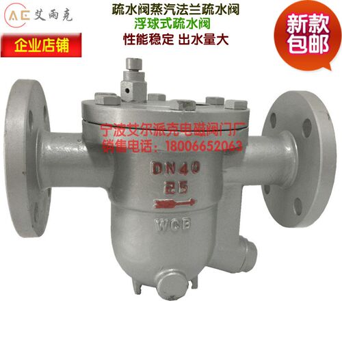 法兰蒸汽疏水阀自由浮球式疏水器蒸汽疏水阀铸钢dn/15 20 25 4050
