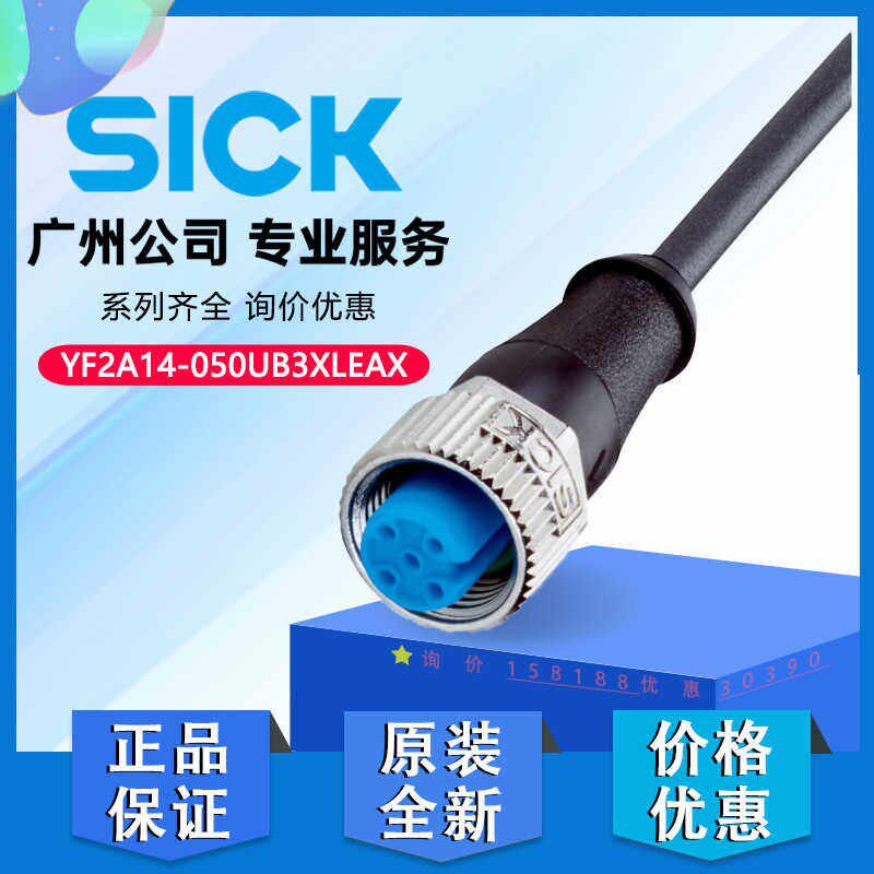 德国sick西克传感器插头 电缆YF2A14-050UB3XLEAX实物2095608现货