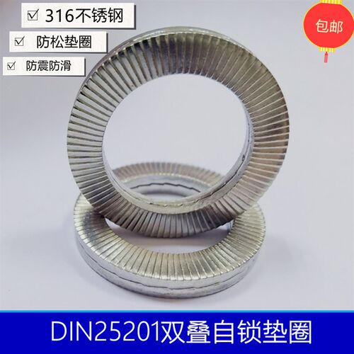 促销316不锈钢防松垫片 DIN25201双叠自锁垫圈 防震防滑M3-M39SS