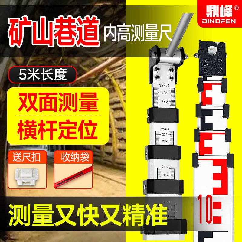 矿山巷道内高测量尺带横杆5米塔尺量车高伸缩测量树标高尺水准尺