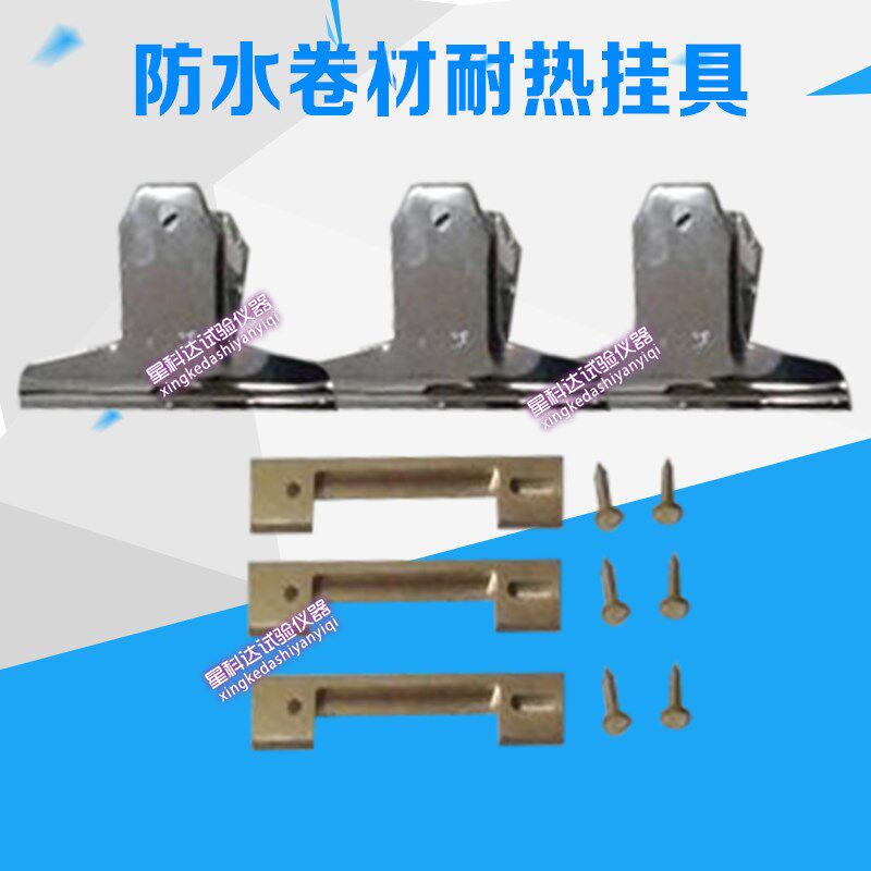 防水卷材耐热性悬挂装置防水卷材耐热挂具耐热划线器带刮刀