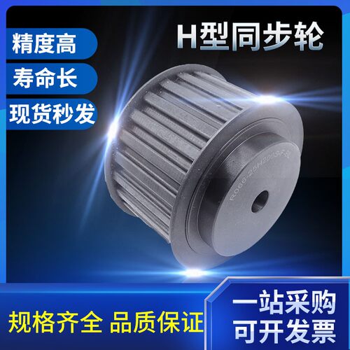 H型同步带轮现货 14H150,H200 带宽38,50 高精度耐磨型 14-40齿