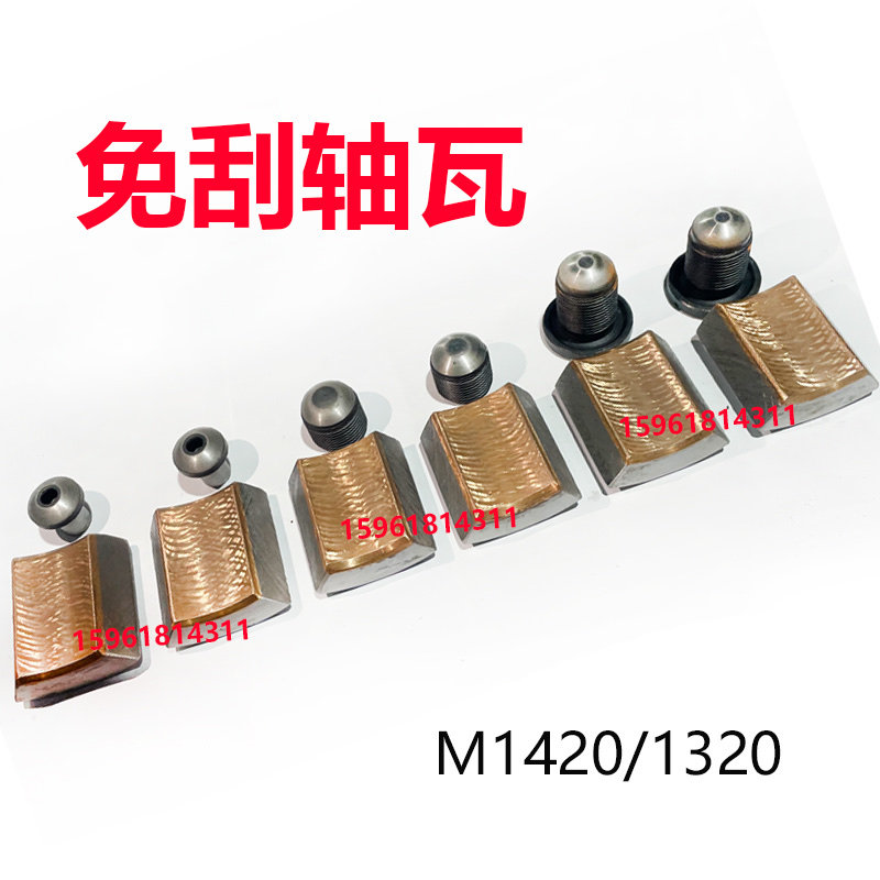 上海三机M1420 1320上机浙江杰克1320轴瓦铲刮一副1420磨床配件