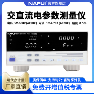 NAPUI纳普数字功率计交直流电参数测量PM9804智能电压功率测试仪