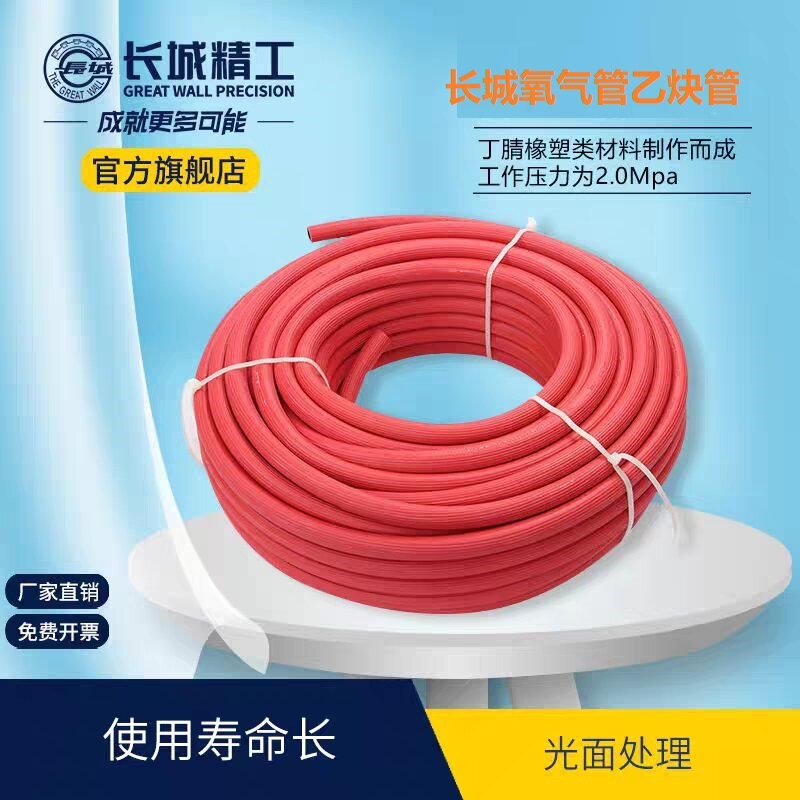 长城精工8/10mm 30米氧气管乙炔胶管连体胶管焊割连接管420310A