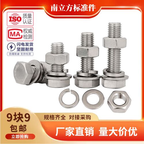 201不锈钢外六角螺丝螺母套装螺栓垫片大全M6M8M10M12M14M16--M20
