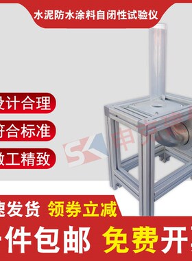 水泥防水涂料自闭性试验仪JLD-168防水涂膜自闭性仪自闭性试验仪