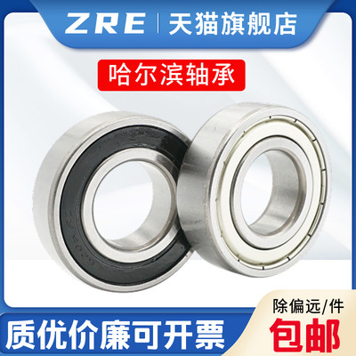 哈尔滨轴承6008 6009 6010 6011 6012 6013 6014 6015Z RS RZ