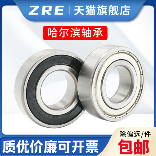 哈尔滨轴承6008 6009 6010 6011 6012 6013 6014 6015Z RS RZ