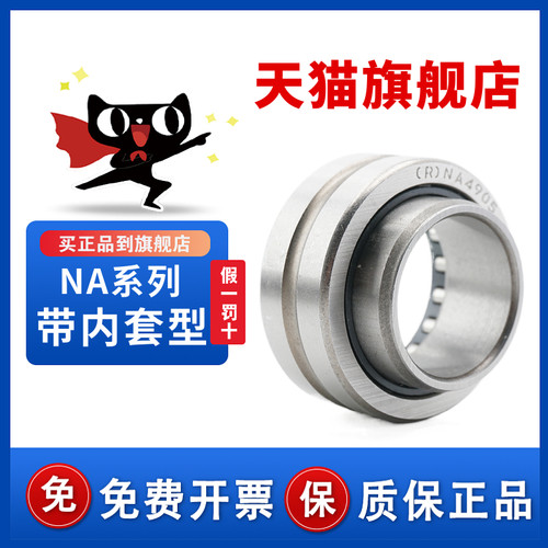 带内圈滚针轴承NA4907 优质轴承 4524907 内径35外径55厚度20