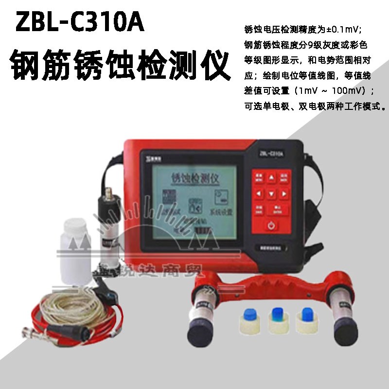 智博联ZBL-C310A钢筋锈蚀仪 钢筋锈蚀检测仪 钢筋锈蚀测量仪