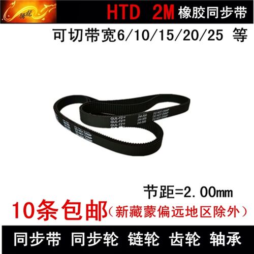 橡胶同步带 同步皮带2M392 2M394 2M400 2M410带宽 6 10 15 20 25