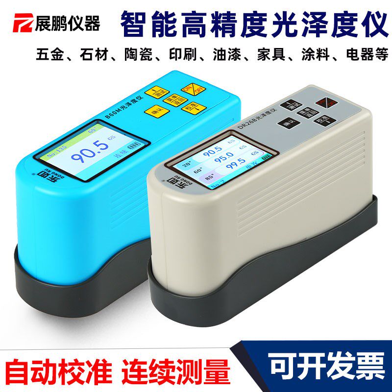 东如光泽度仪三角度高精度油漆油墨陶瓷五金塑料表面测光计检测仪