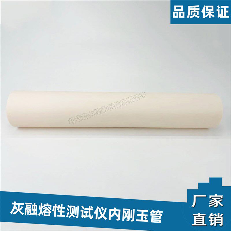 长沙三德SDAF4000 SDAF2000e灰熔点测定仪刚玉管 99瓷管