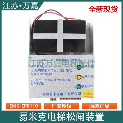 适用易米克电梯电动松闸装置EMK-EPB110/EPB220无机房DC110/220V