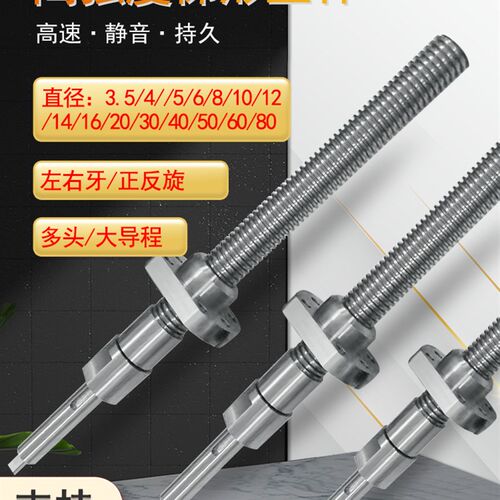梯形丝杆螺母套左右牙大导程多头精密丝杠TR12 16 20 25 28 30 32
