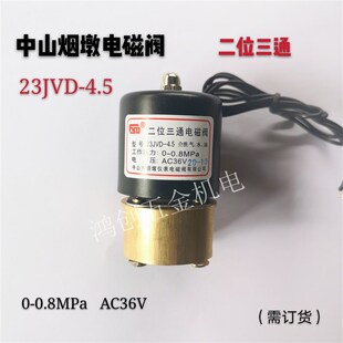 中山烟墩电磁阀 氩弧焊机电磁阀二位三通23JVD-4.5