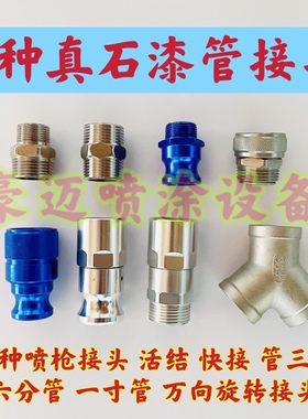 真石漆喷涂机配件喷枪高压管接头螺丝真石漆喷枪万向头旋转活结头