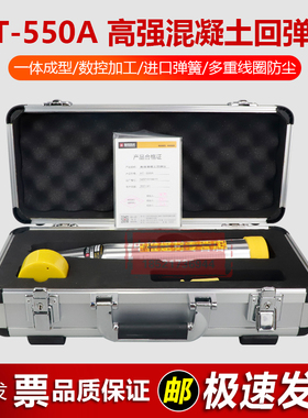 海创高科HT-550A混凝土高强回弹仪5.5J重型回弹仪抗压强度检测仪