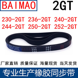 同步皮带230-2GT236-2GT240-2GT244-2GT250-2GT252-2GT橡胶同步带