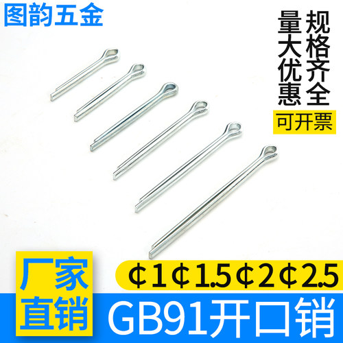 GB91开口销发夹销子弹簧销卡销M1M1.5M2M2.5*10/20/25/30/35/40