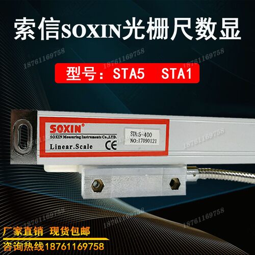SOXIN硕信光栅尺STA5-900mm850mm索信电子尺SI2088数显表车床磨床