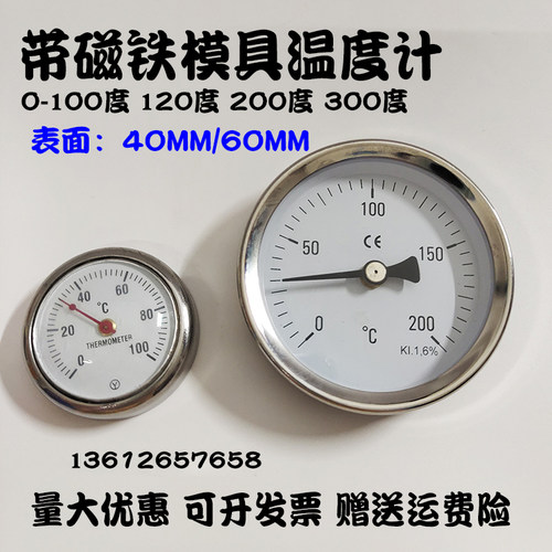 表面温度计 模温表 模具表 带磁铁温度计0-100/120/200/300度