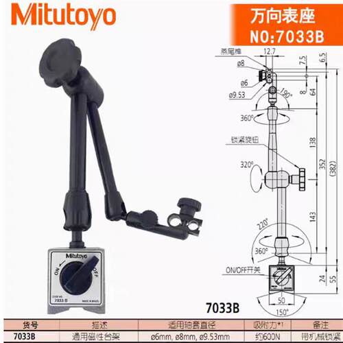 Mitutoyo 7032B液压磁性表座7031B.7033B.7010S.7011.7032-10 413