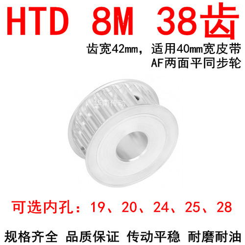 同步轮8M38齿宽42 内孔19 20 24 25 28两面平AF电机同步带轮HTD8M