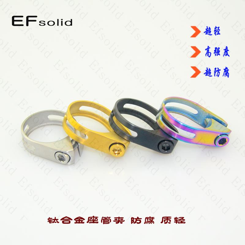EFsolid 钛合金超轻超硬座管夹  座管固定器  31.8  34.9