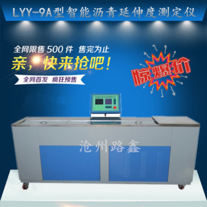 沥青延伸度测定仪 电脑智能沥青延伸仪低温延伸仪液晶显示LYY-8/9