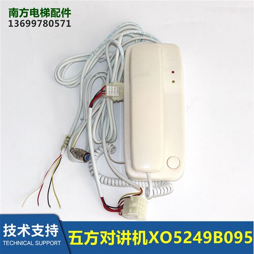 电梯配件杭州西奥电梯机房对讲主机XO5249B095 XAA25305A5