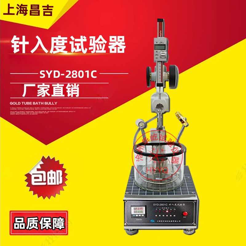 上海昌吉/上仪 SYD-2801C型 针入度试验器