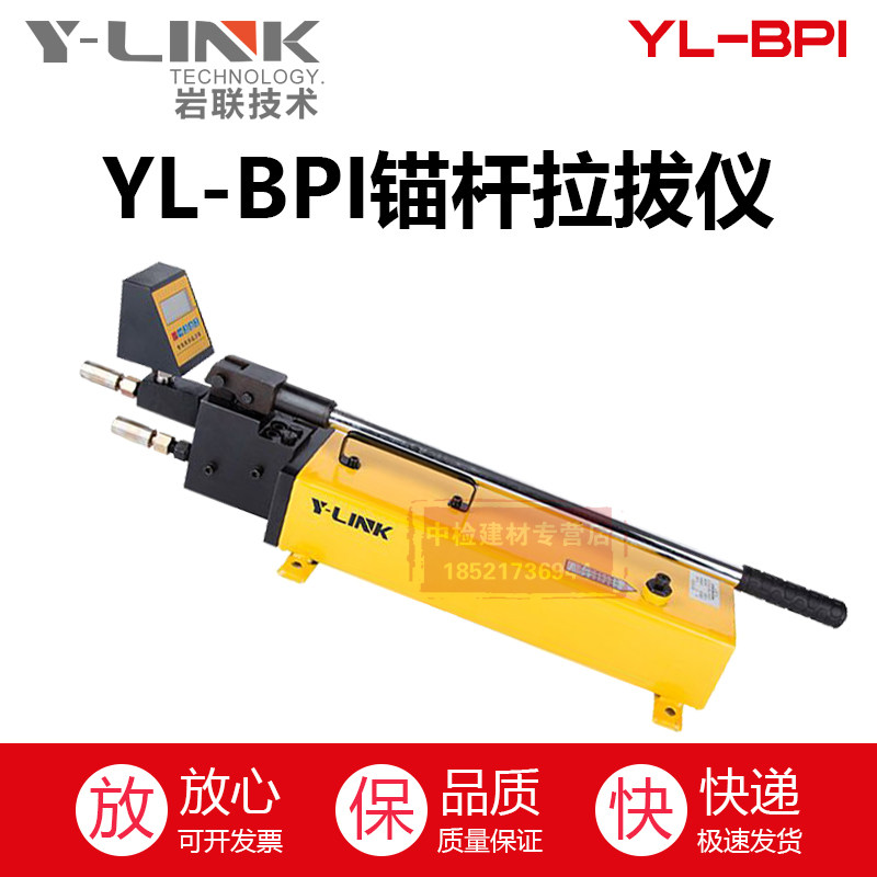 上海岩联YL-BPI锚杆拉拔仪钢筋拉拔仪植筋拉拔力测试仪