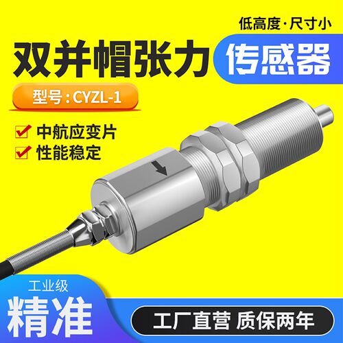 纺织化纤金属丝单轴张力传感器钢丝绳薄膜拉力传感器50N100N200N