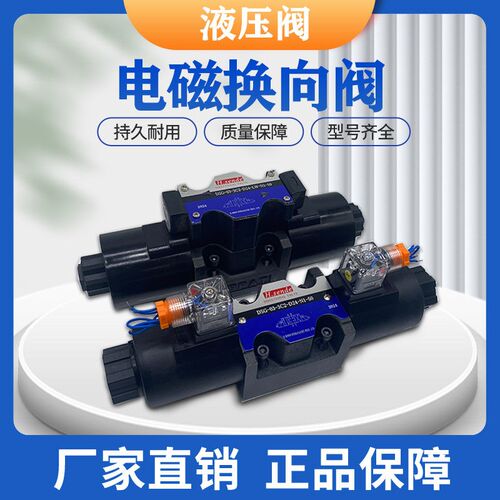 台湾液压电磁换向阀DSG-03-3C6D12v24vA220v双头2B2 3C2 3C4 3C60