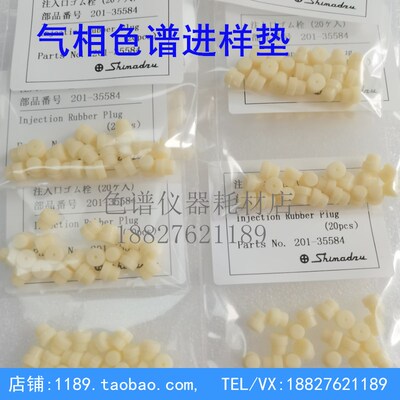 岛津T型垫进样垫GC2010/2014通用气相色谱进样垫硅胶垫201-35584